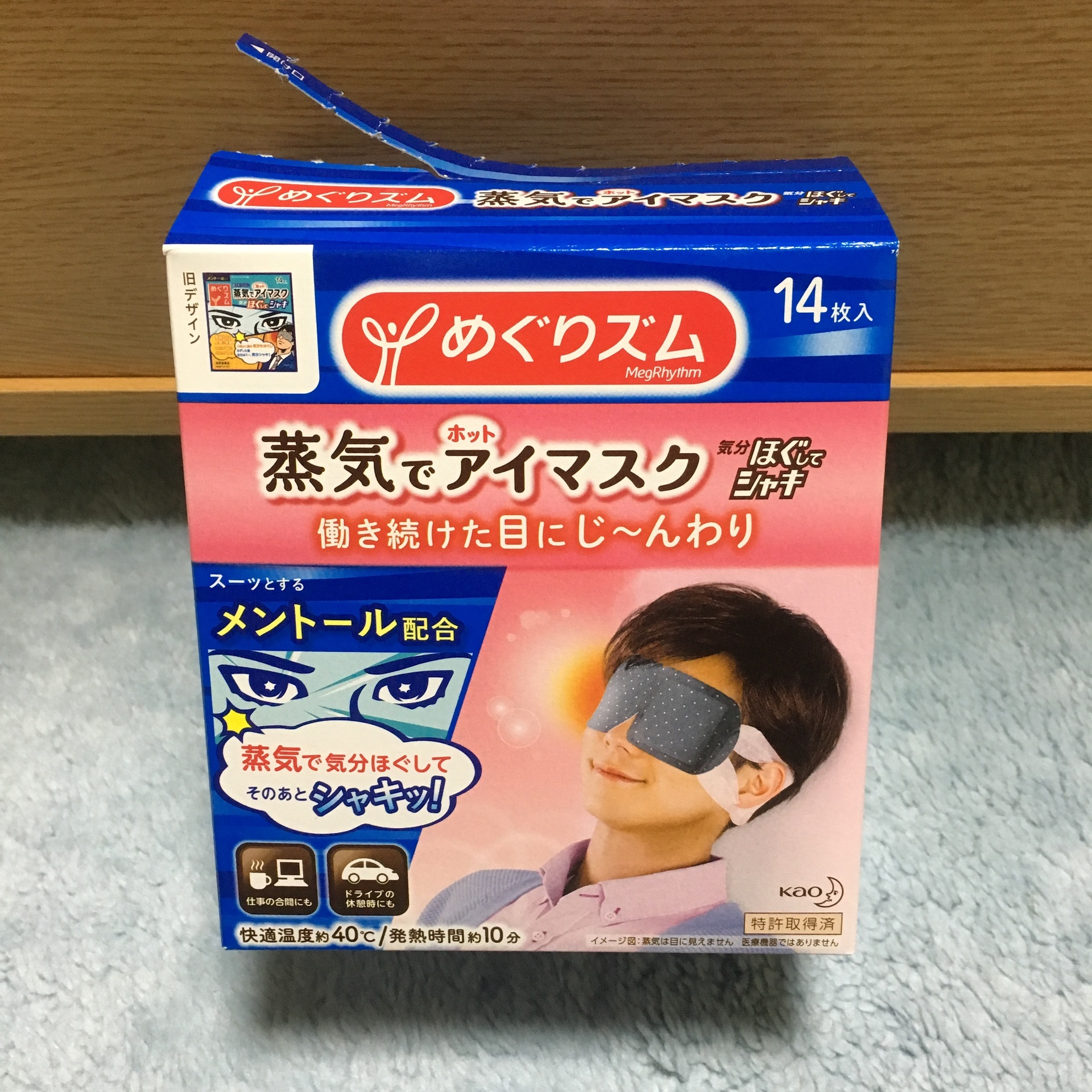 めぐりズム 蒸気でホットアイマスク 趣味部のカフェタイム